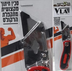 סכין לפתיחת ארגזים וקרטונים