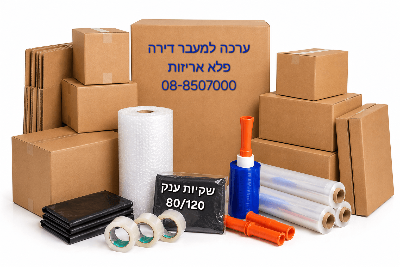 ערכה למעבר דירה